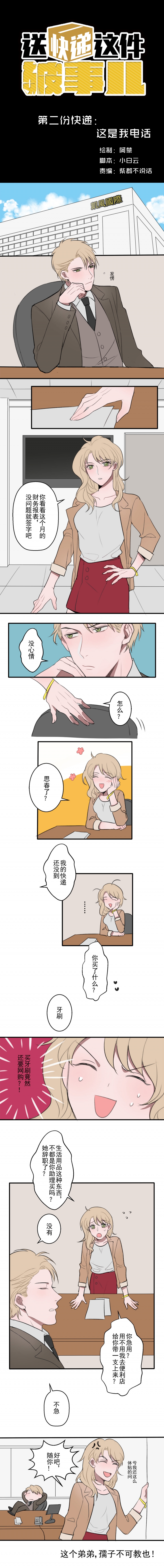 送快递的那些事儿小说漫画,第2话1图