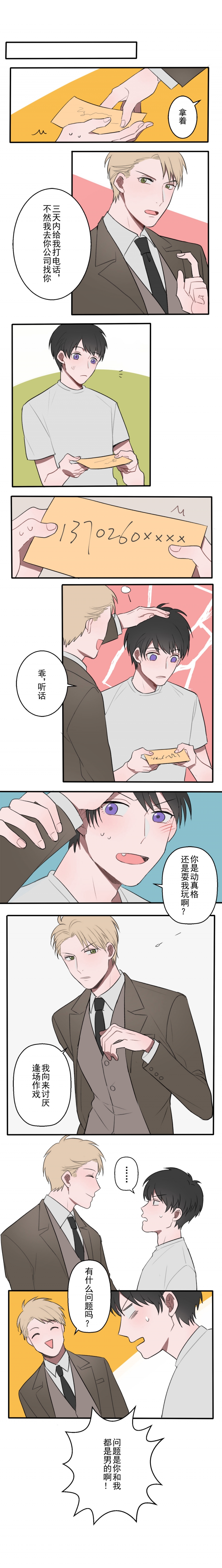 送快递的那些事儿小说漫画,第2话4图