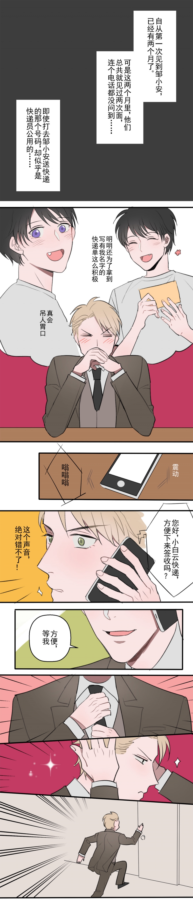 送快递的那些事儿小说漫画,第2话2图