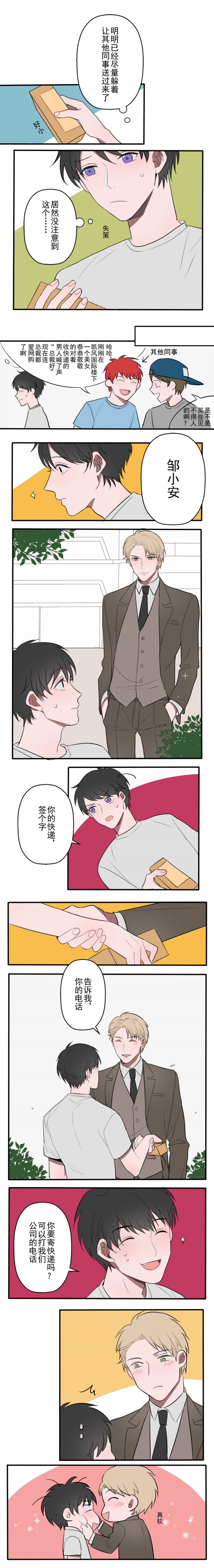 送快递的那些事儿小说漫画,第2话3图
