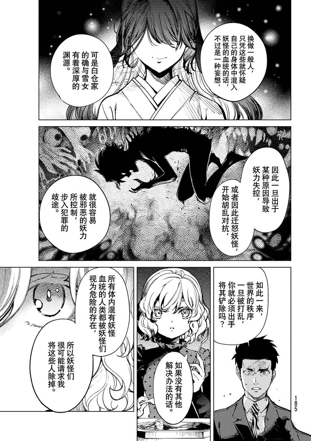 虚构推理小说漫画,第54话试看版3图