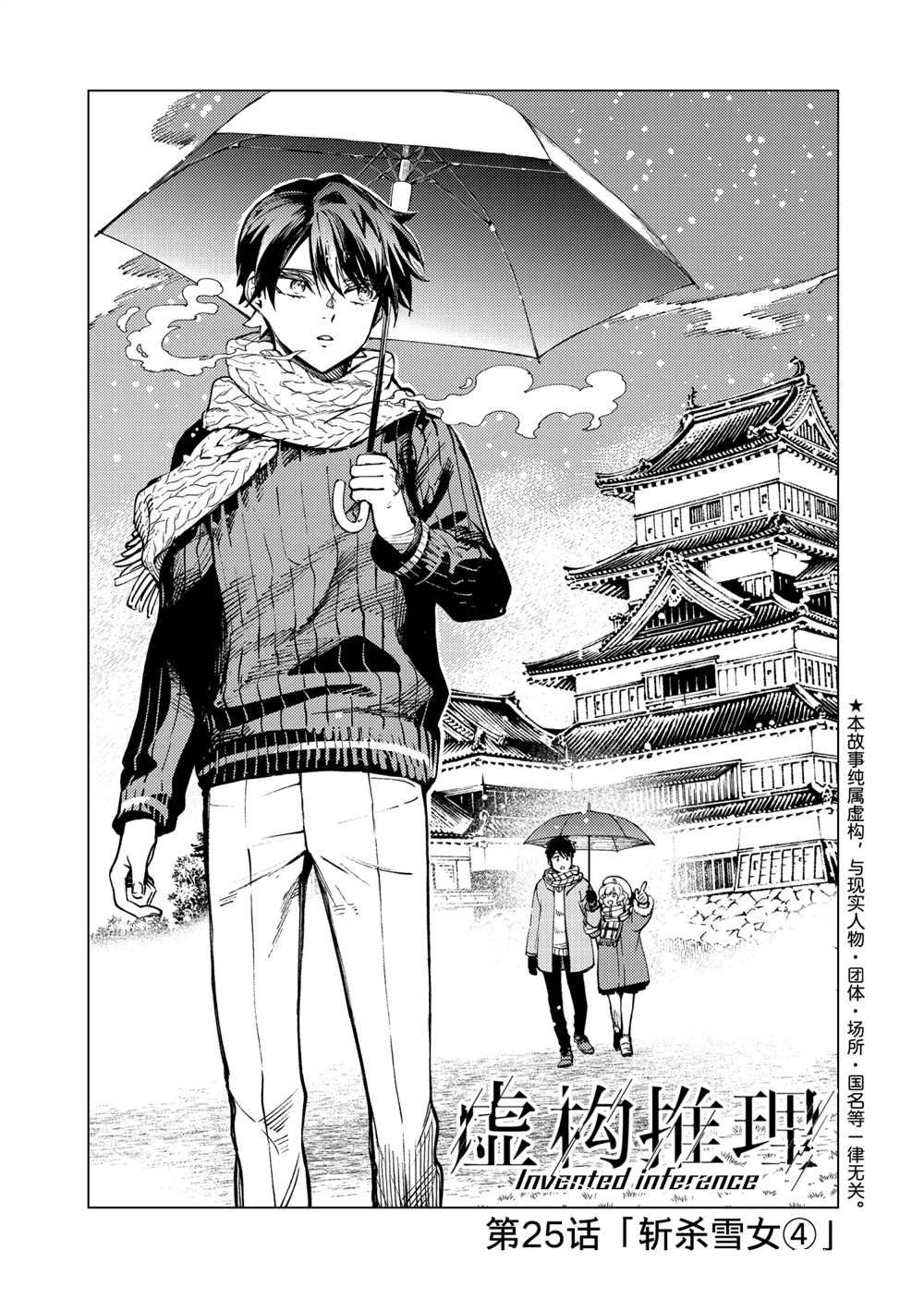 虚构推理小说漫画,第54话试看版1图