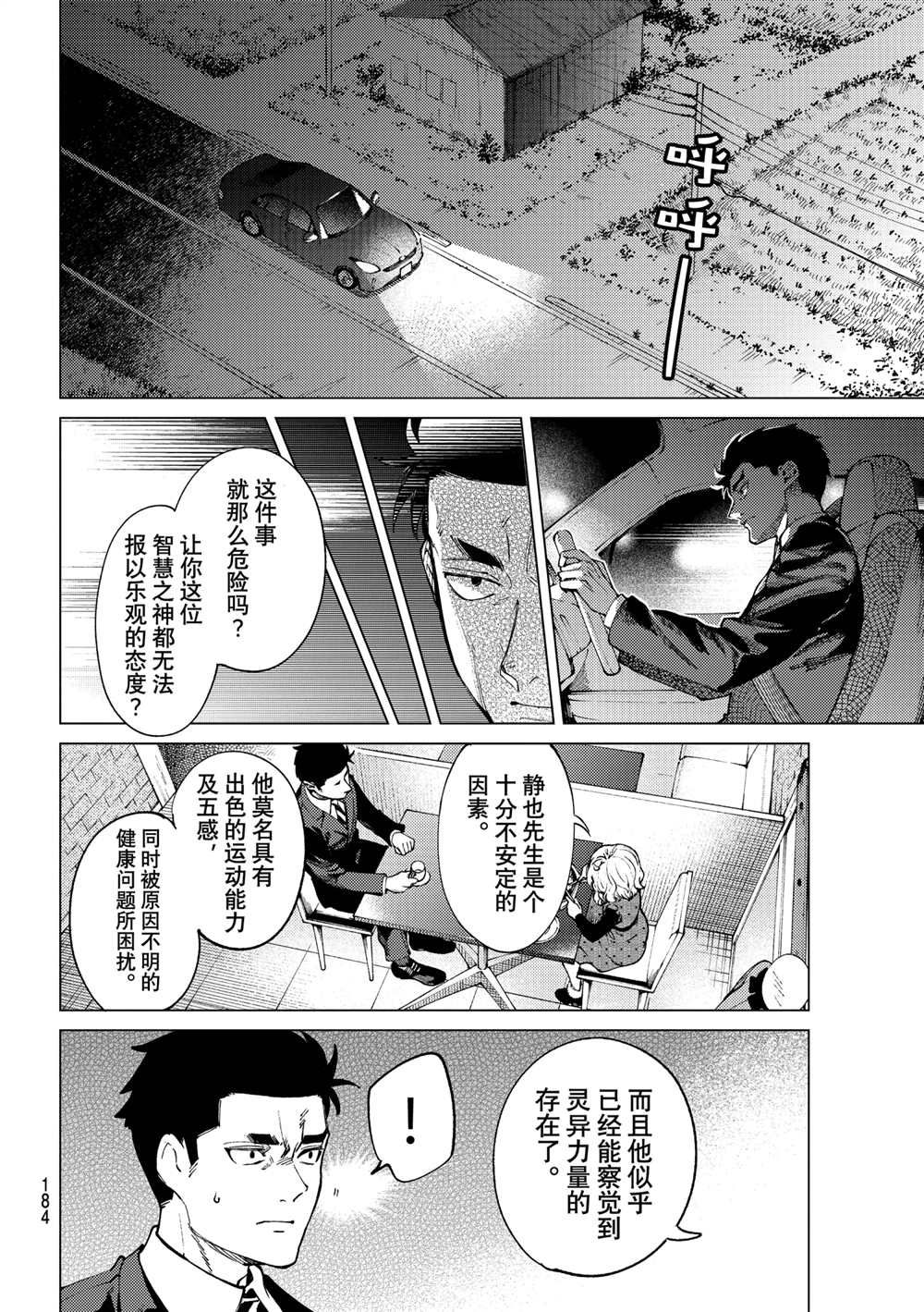 虚构推理小说漫画,第54话试看版2图