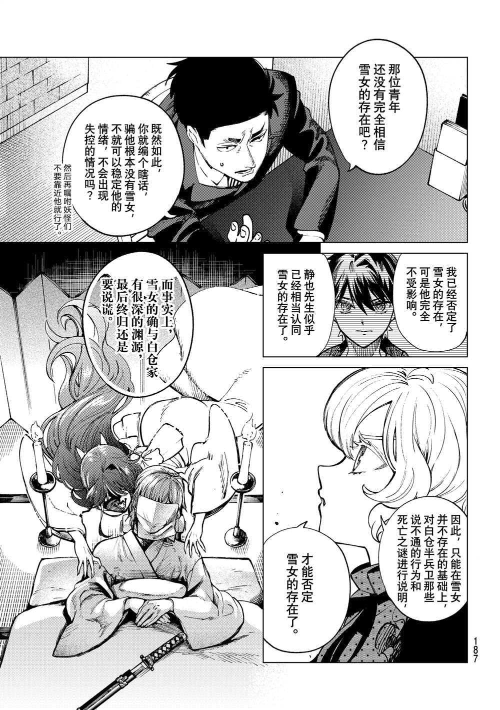 虚构推理小说漫画,第54话试看版5图