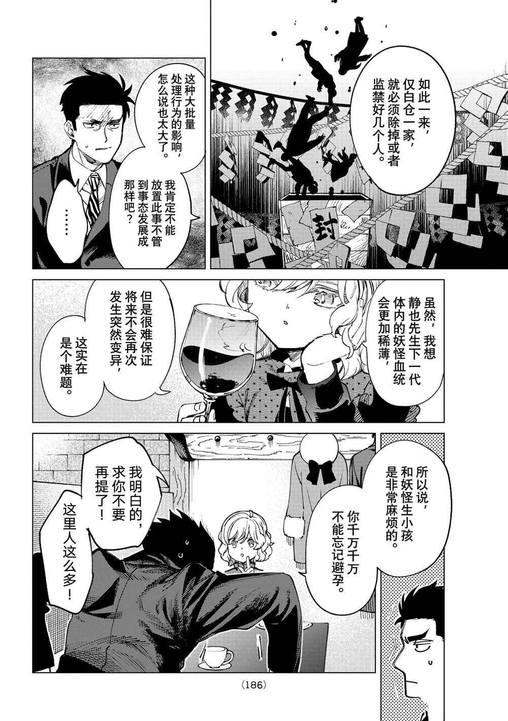 虚构推理小说漫画,第54话试看版4图
