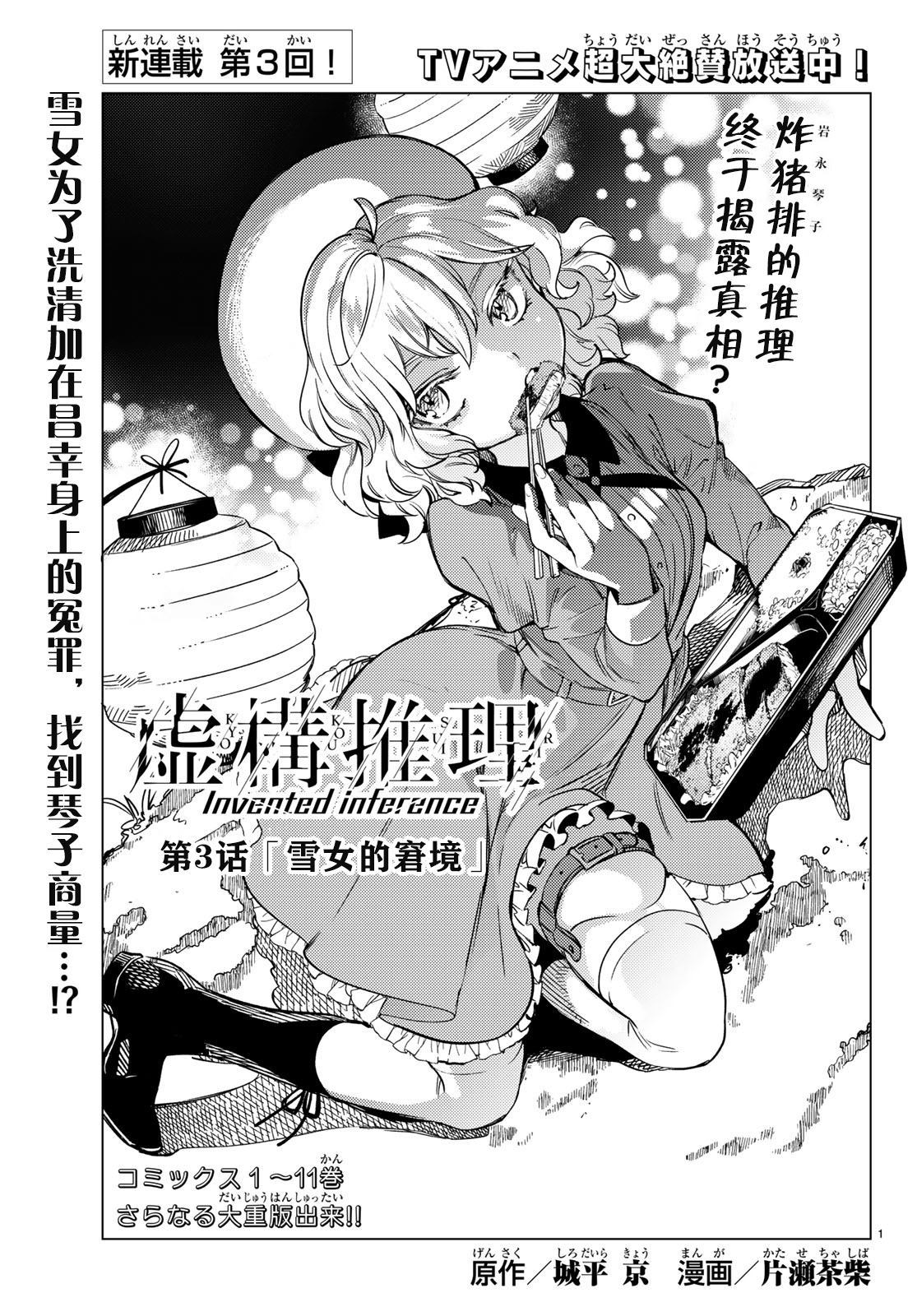虚构推理完结了吗漫画,第32话雪女的窘境1图