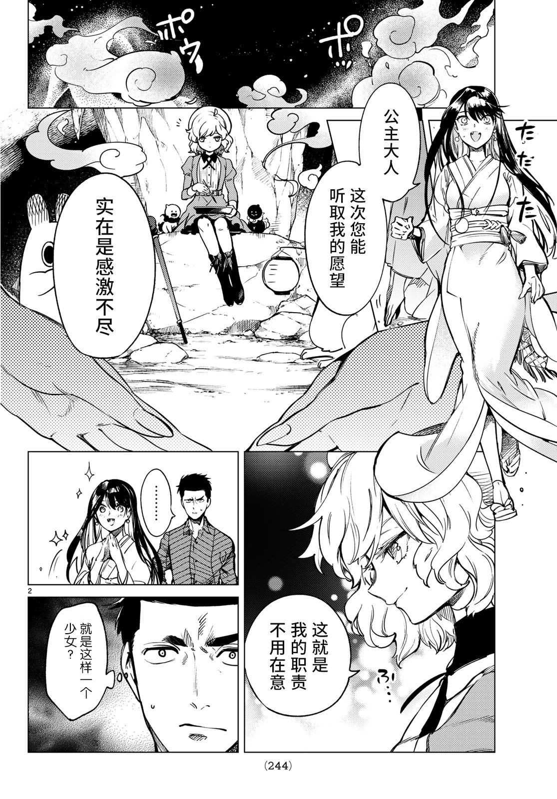 虚构推理完结了吗漫画,第32话雪女的窘境2图