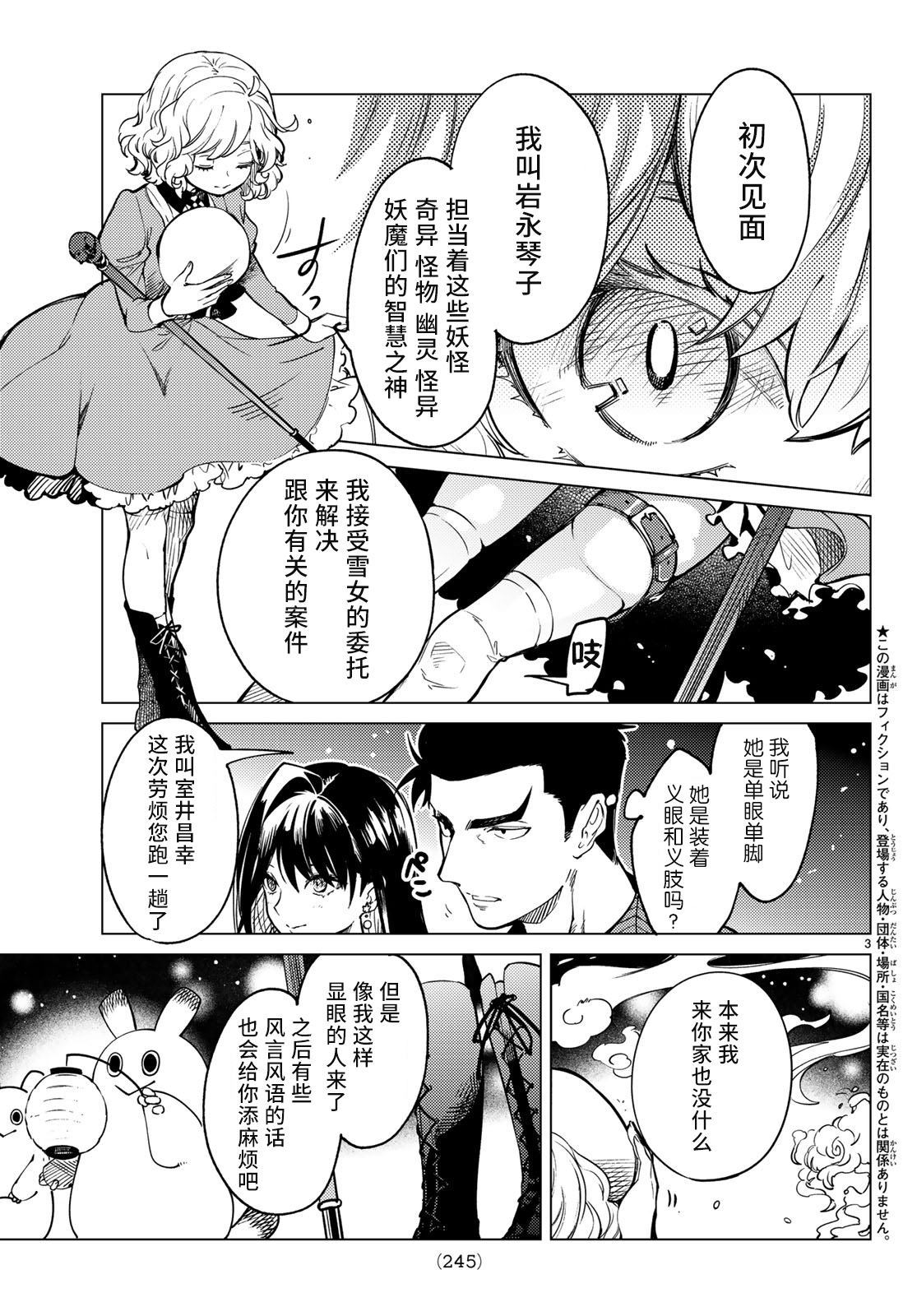 虚构推理完结了吗漫画,第32话雪女的窘境3图