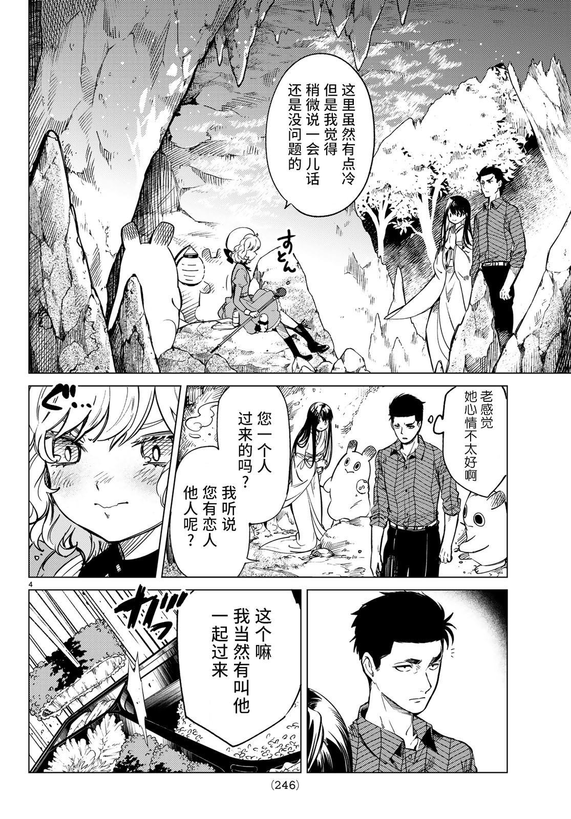 虚构推理完结了吗漫画,第32话雪女的窘境4图