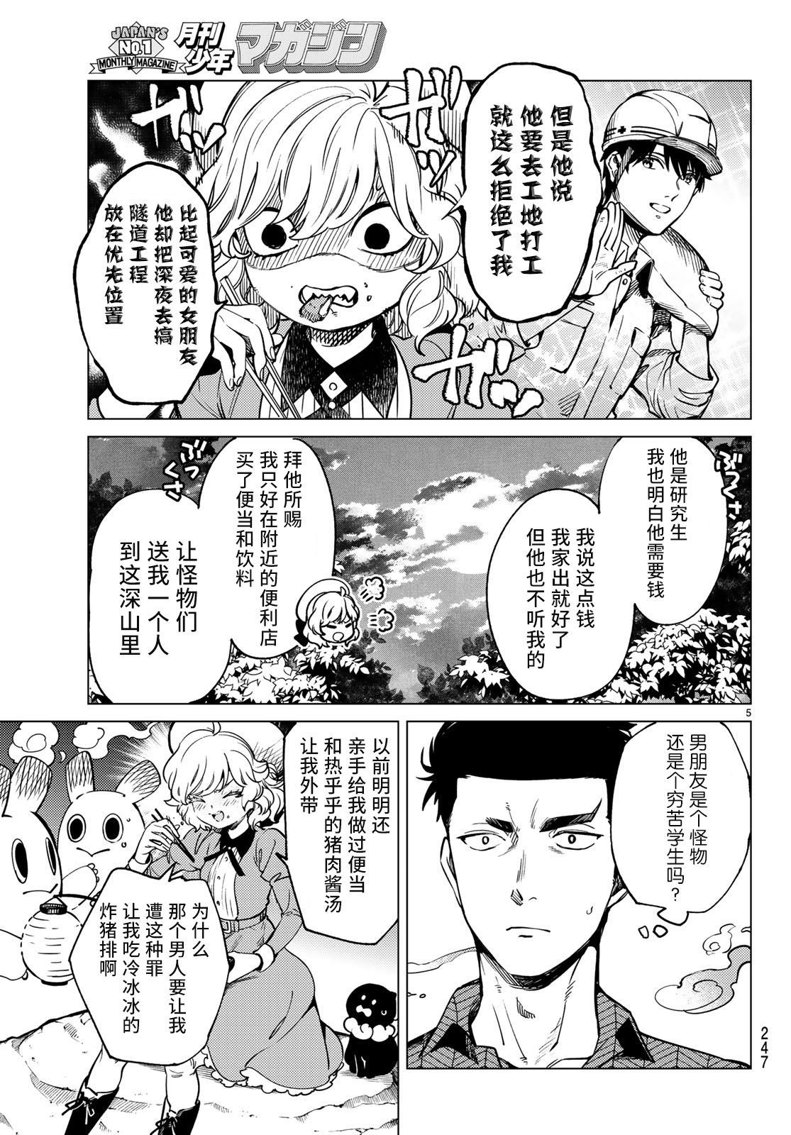 虚构推理完结了吗漫画,第32话雪女的窘境5图