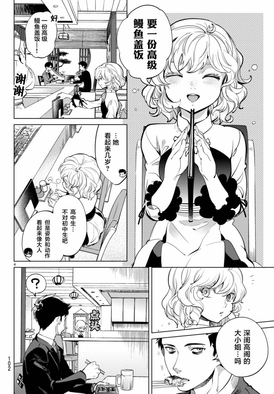 虚构推理在线观看免费完整版漫画,第16话鳗鱼餐馆的幸运日4图