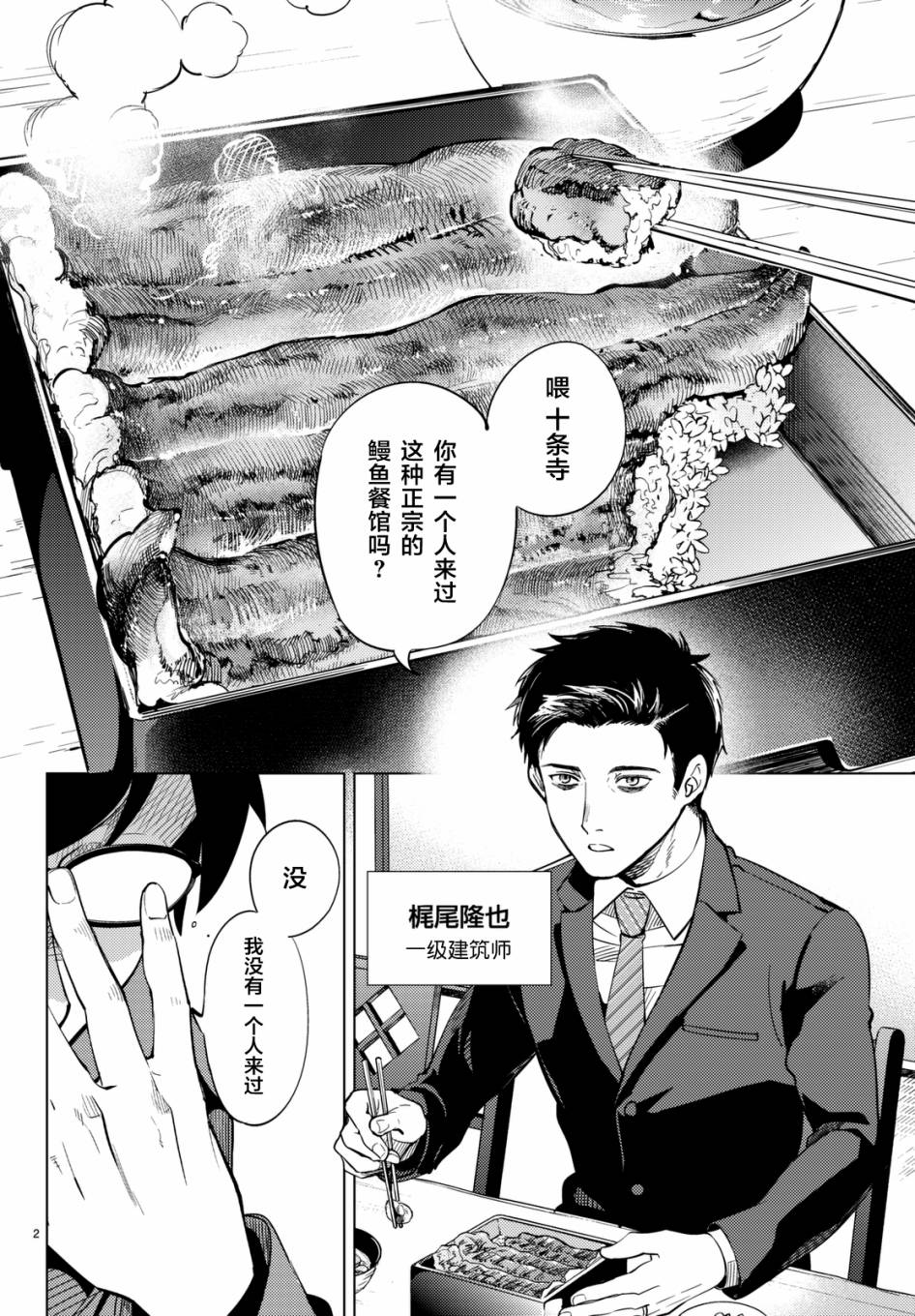 虚构推理在线观看免费完整版漫画,第16话鳗鱼餐馆的幸运日2图