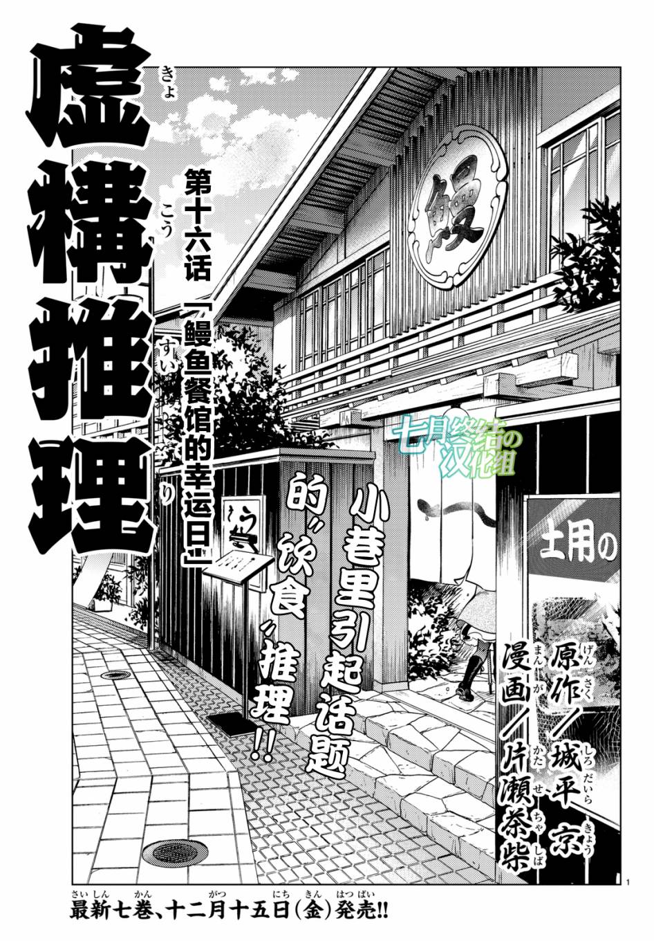 虚构推理在线观看免费完整版漫画,第16话鳗鱼餐馆的幸运日1图