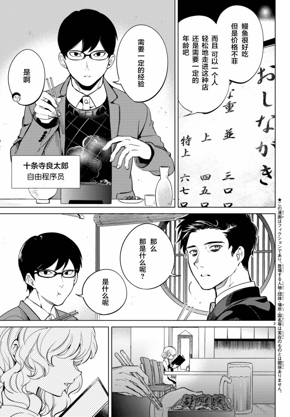 虚构推理在线观看免费完整版漫画,第16话鳗鱼餐馆的幸运日3图