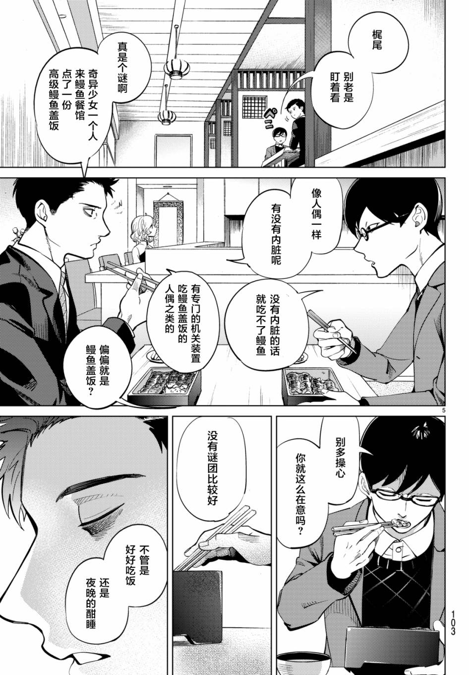 虚构推理在线观看免费完整版漫画,第16话鳗鱼餐馆的幸运日5图