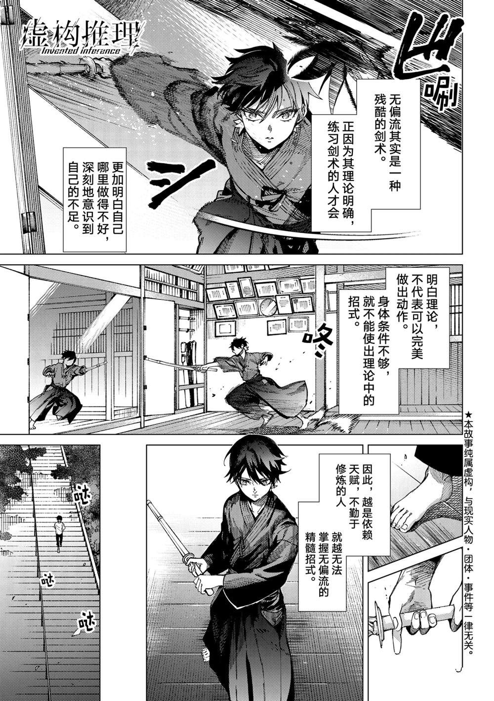 虚构推理第二季未删减在线观看漫画,第56话1图