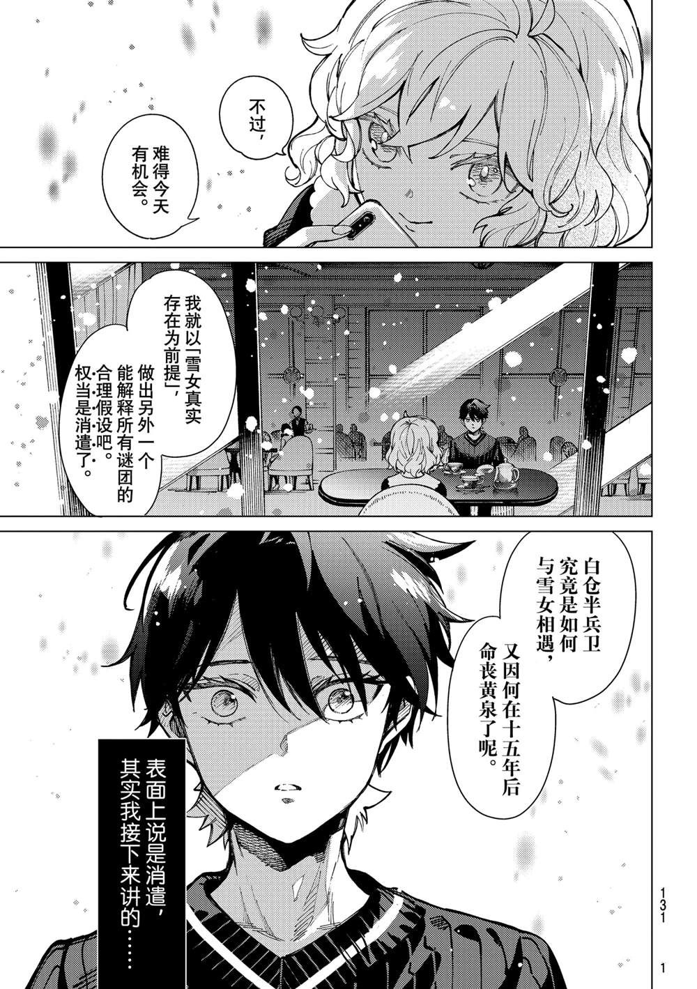 虚构推理第二季未删减在线观看漫画,第56话5图
