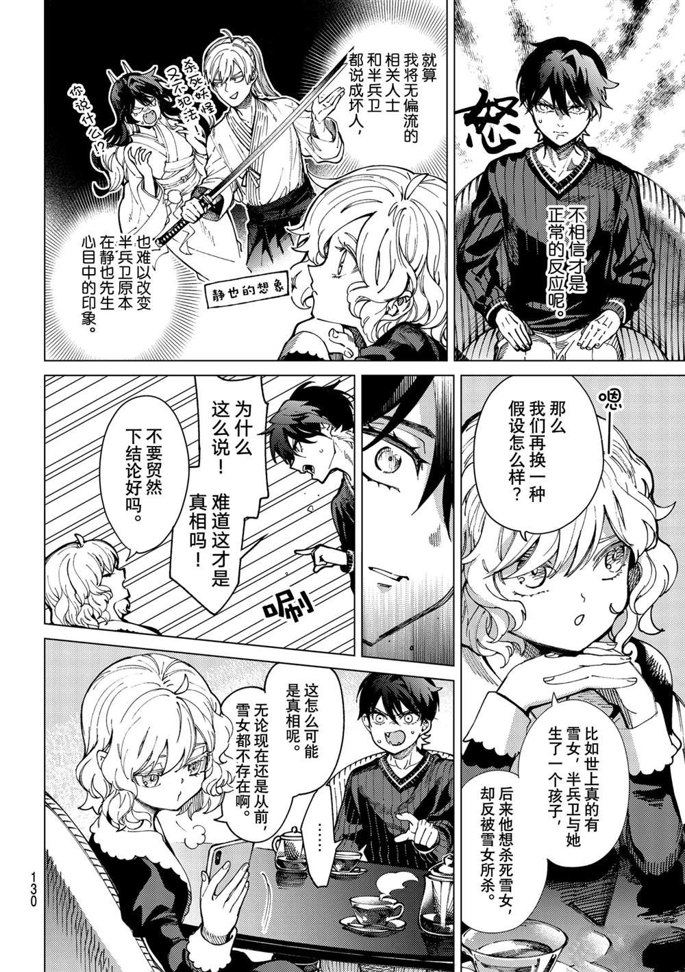 虚构推理第二季未删减在线观看漫画,第56话4图