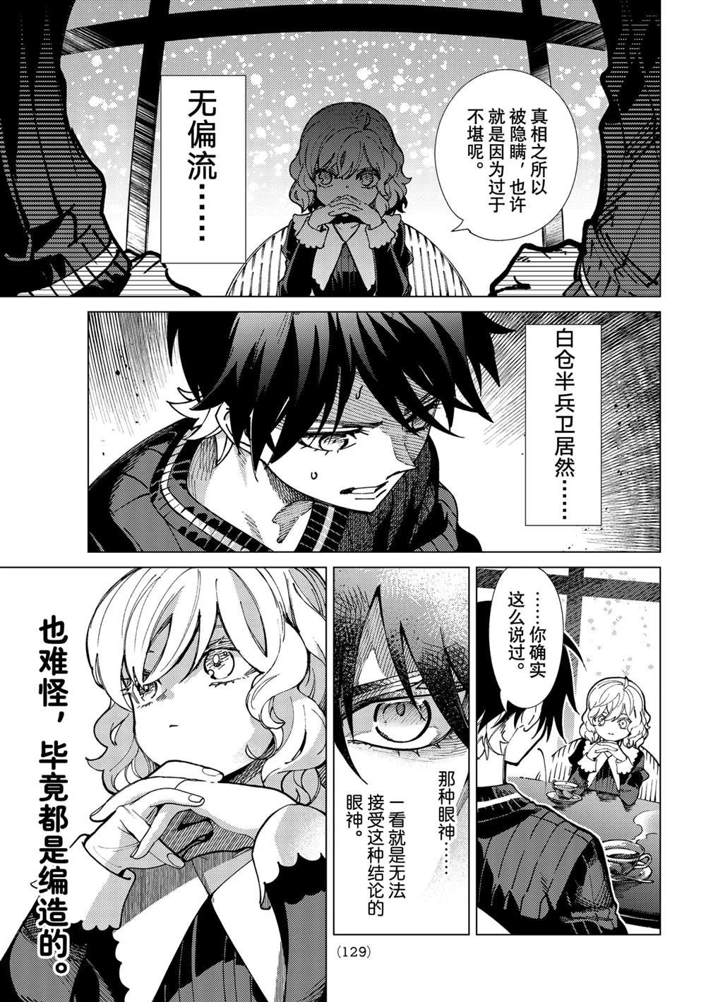 虚构推理第二季未删减在线观看漫画,第56话3图