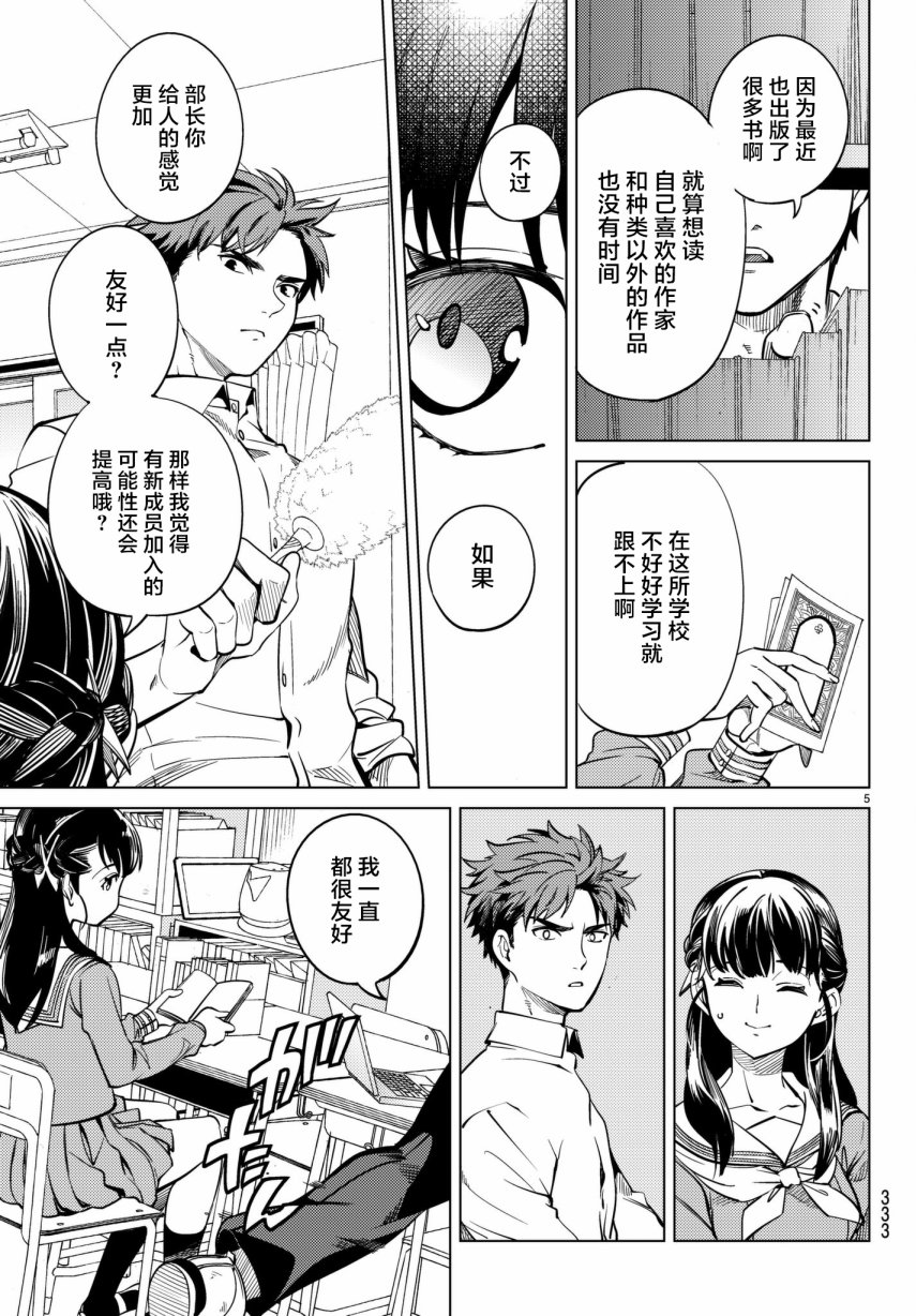 虚构推理吧漫画,第20话岩永琴子曾是高中生5图