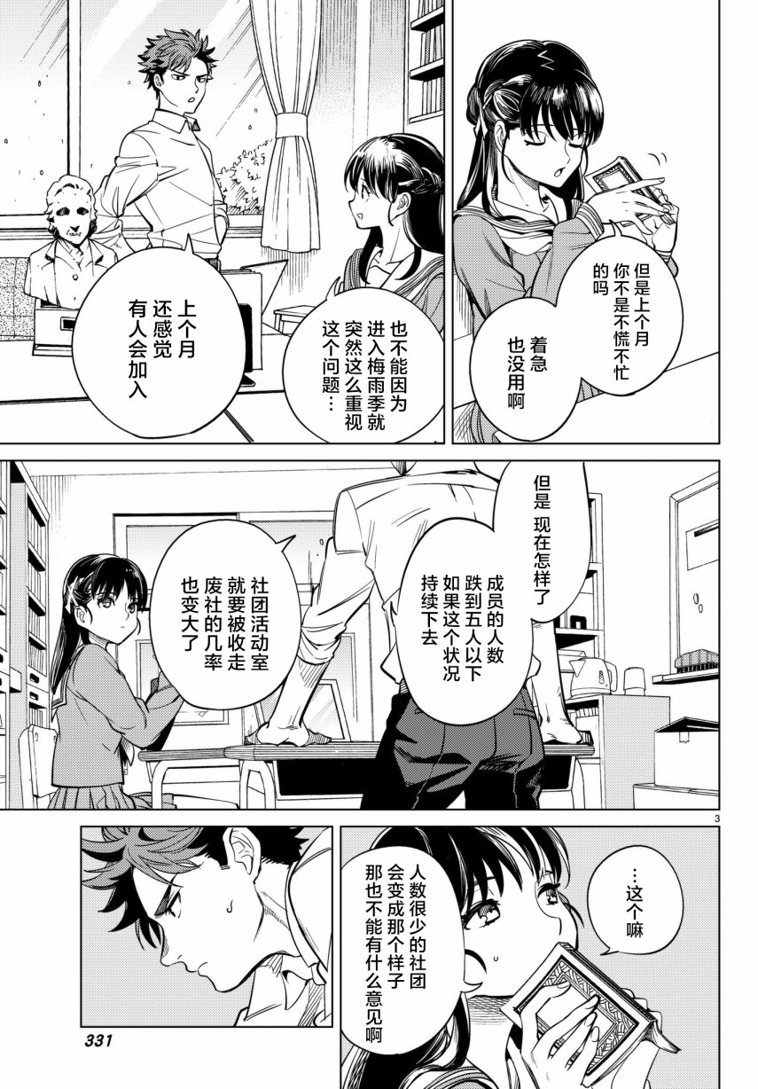 虚构推理吧漫画,第20话岩永琴子曾是高中生3图