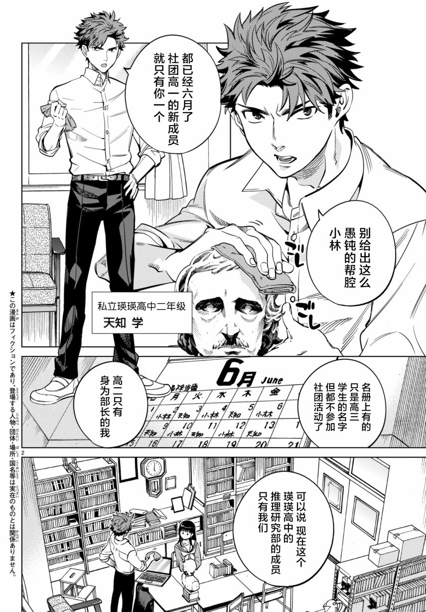 虚构推理吧漫画,第20话岩永琴子曾是高中生2图