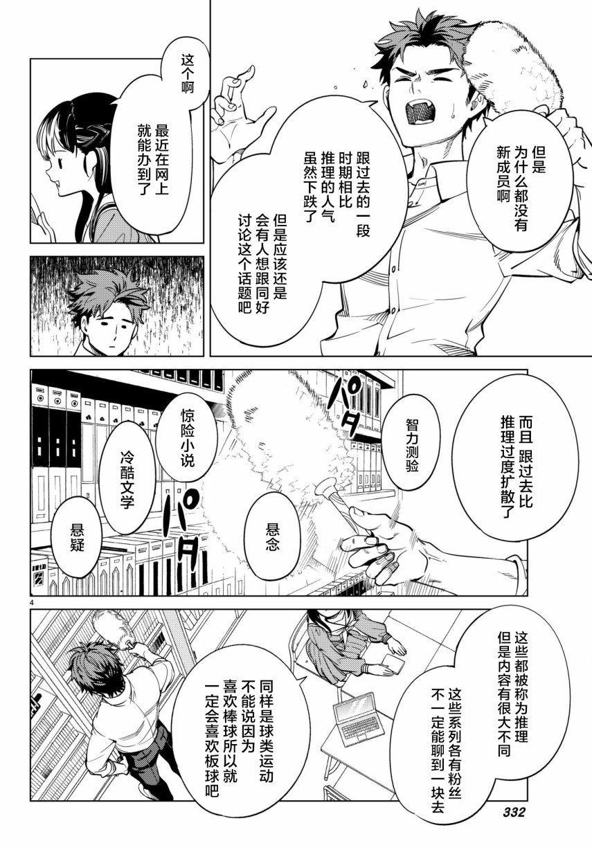 虚构推理吧漫画,第20话岩永琴子曾是高中生4图