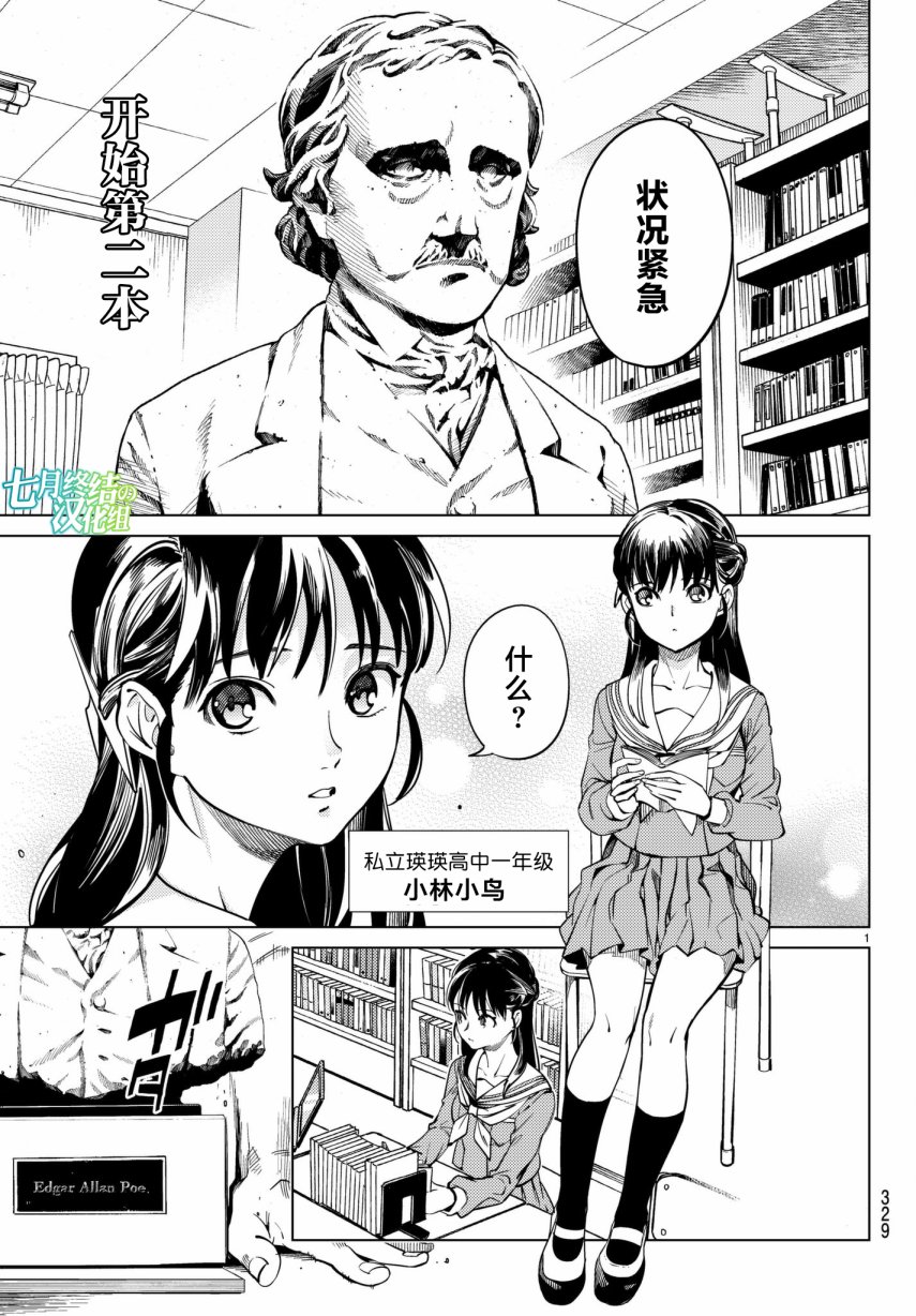虚构推理吧漫画,第20话岩永琴子曾是高中生1图