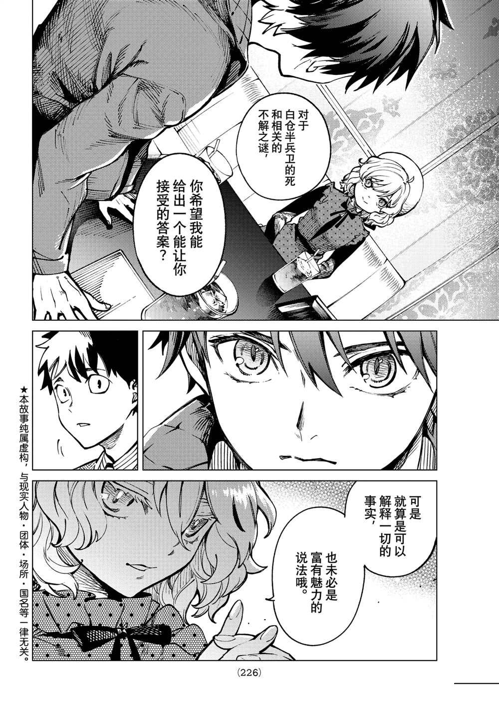 虚构推理2漫画,第53话试看版2图
