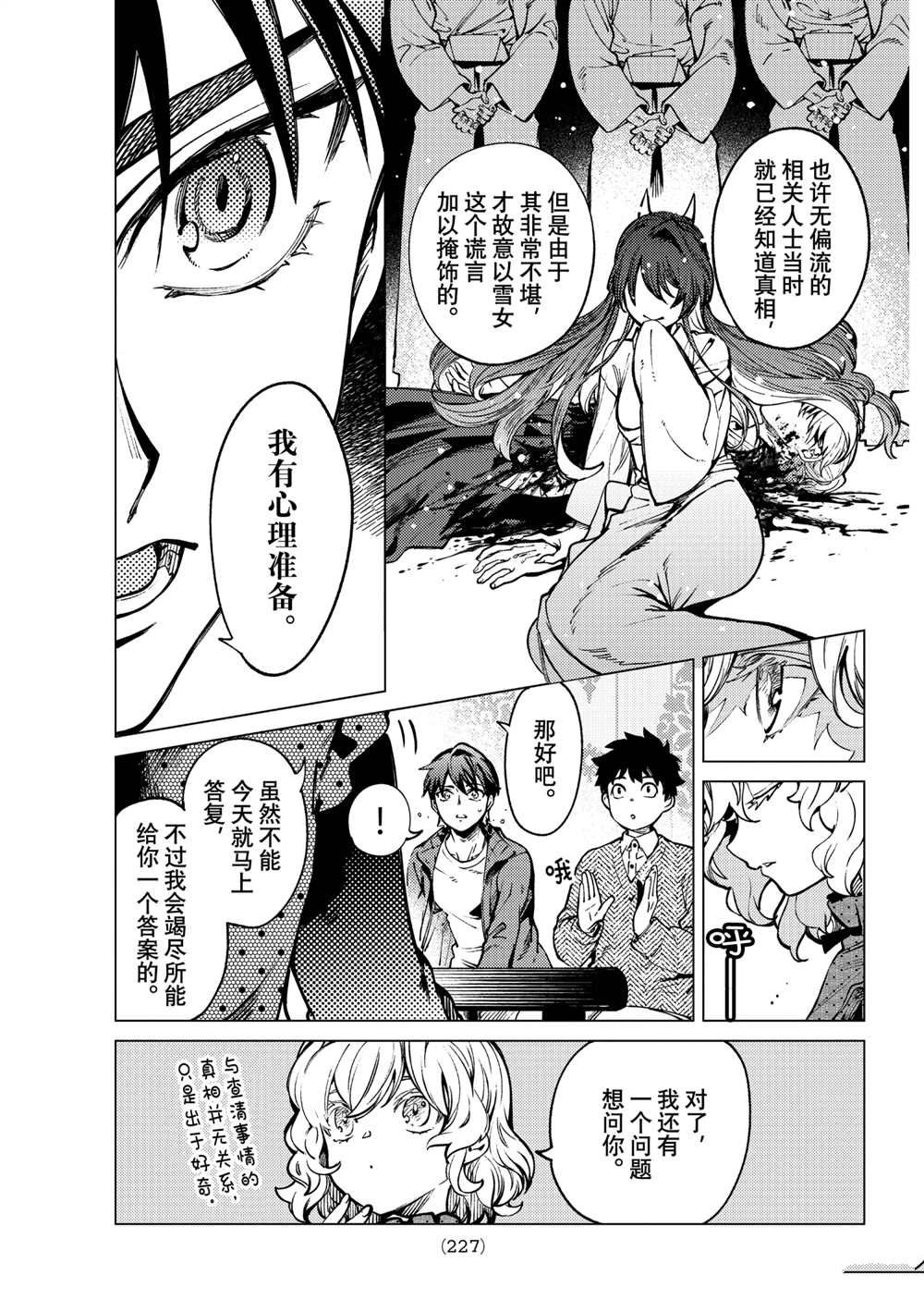 虚构推理2漫画,第53话试看版3图