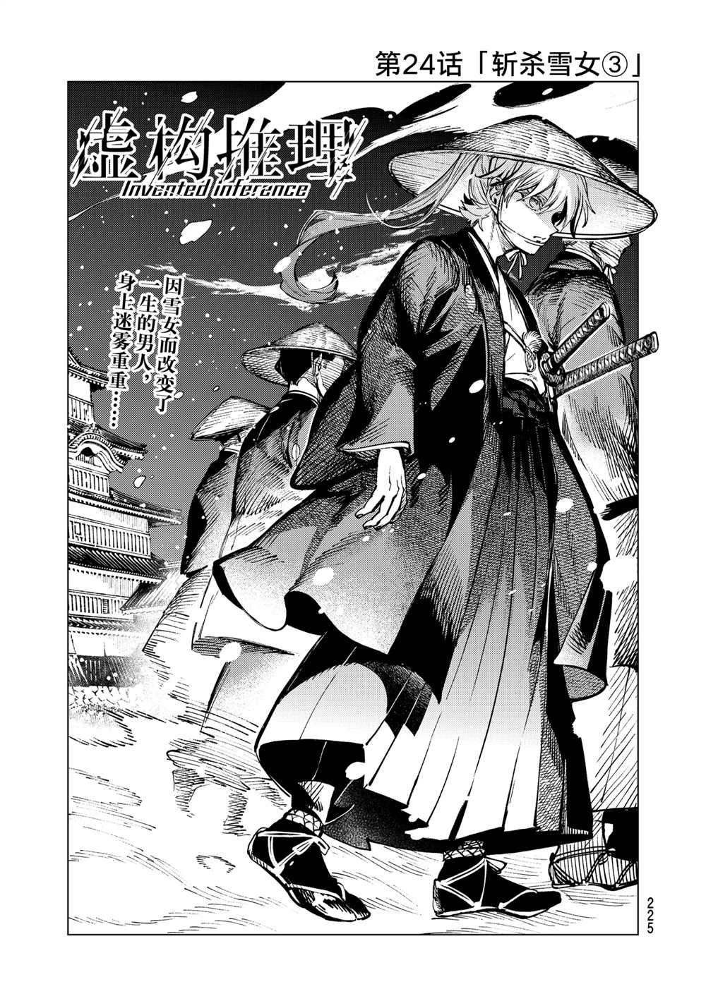 虚构推理2漫画,第53话试看版1图