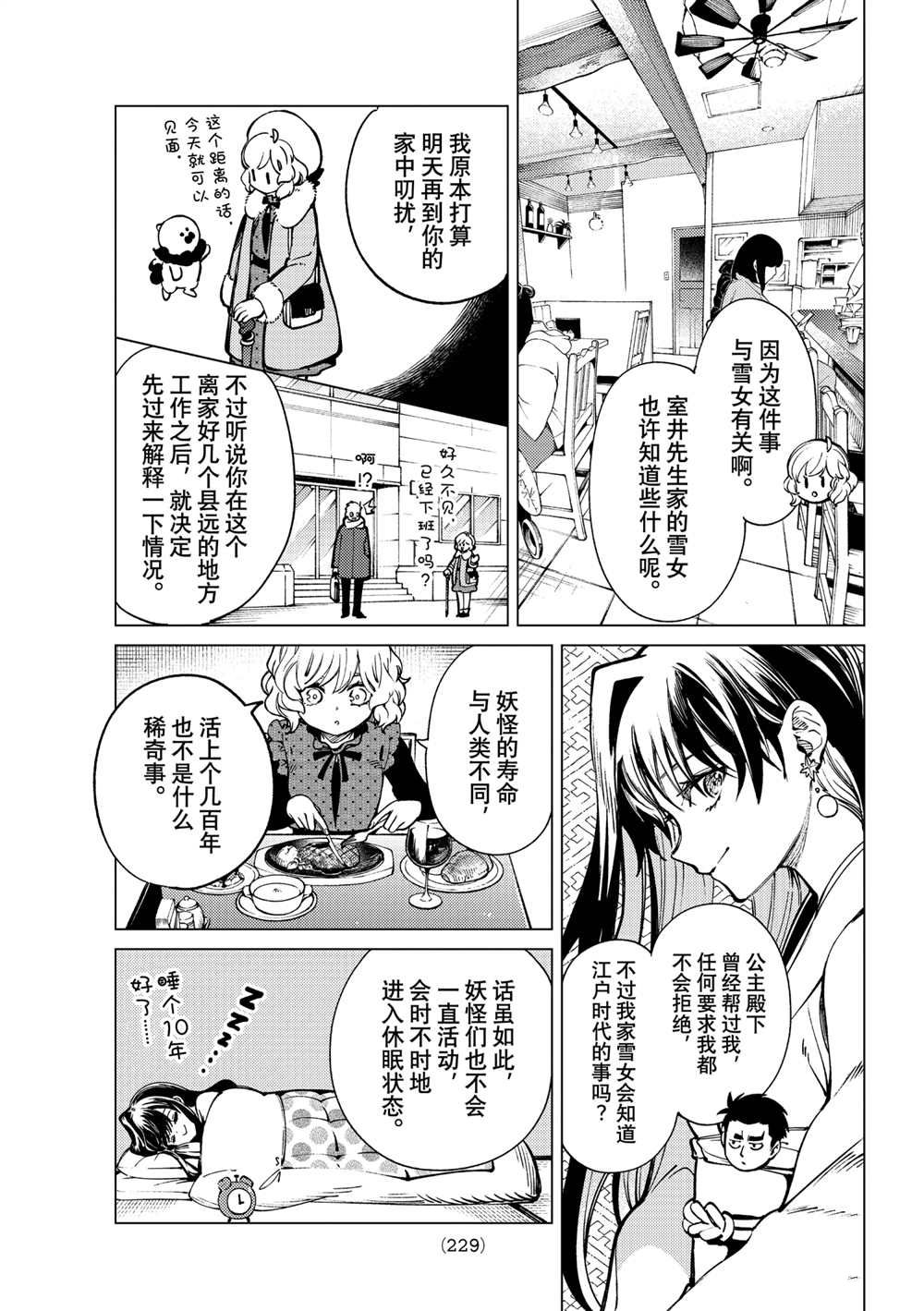 虚构推理2漫画,第53话试看版5图