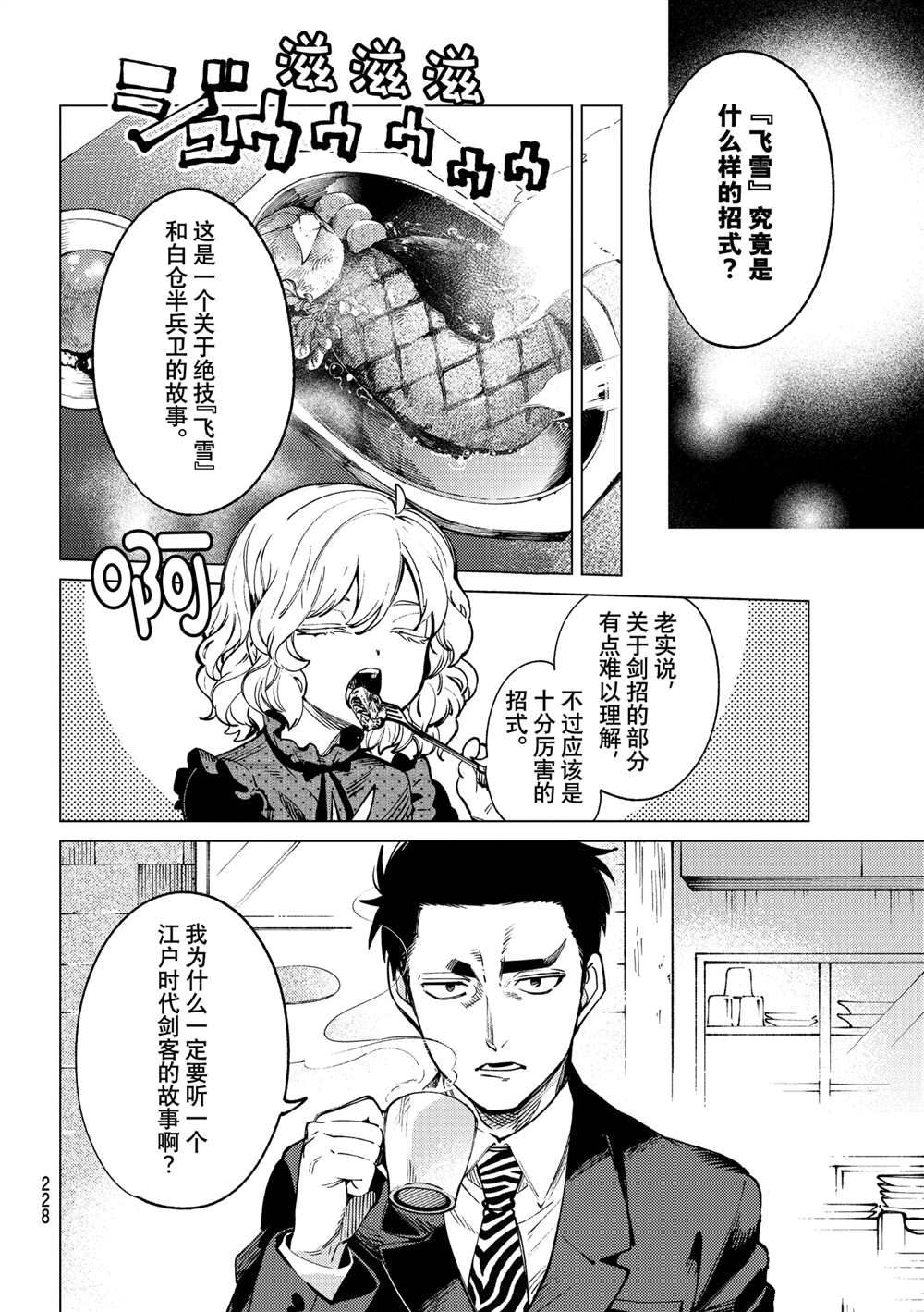 虚构推理2漫画,第53话试看版4图