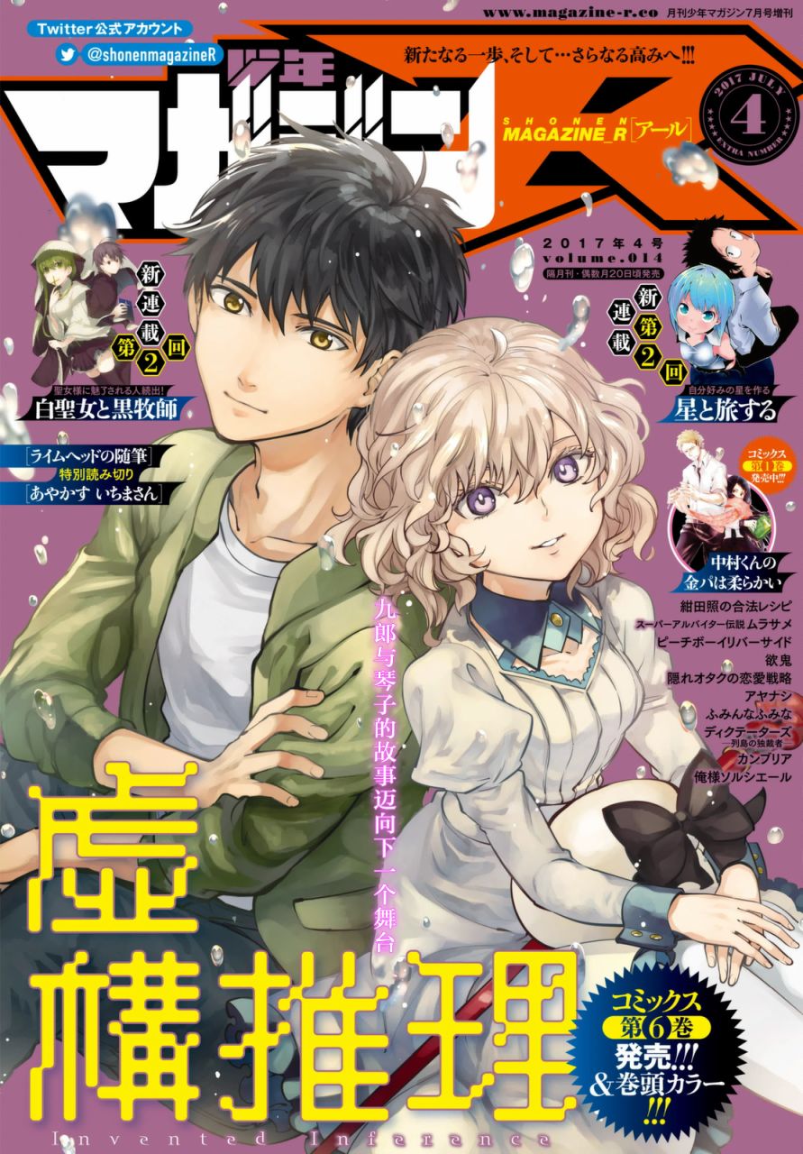 虚构推理动漫解说漫画,第14话常去光顾的店铺1图