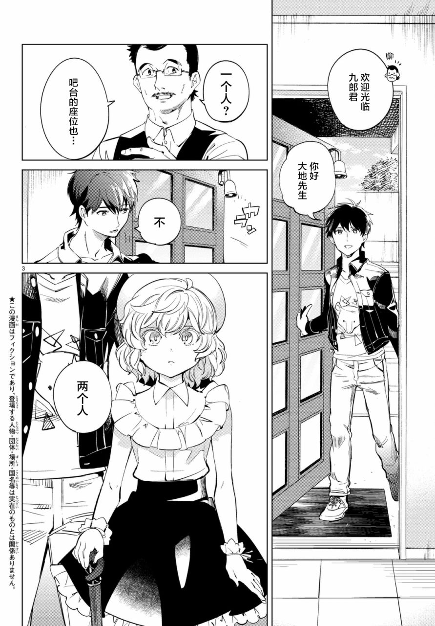 虚构推理动漫解说漫画,第14话常去光顾的店铺4图