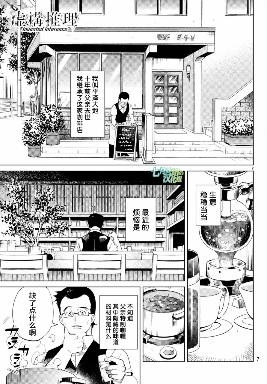 虚构推理动漫解说漫画,第14话常去光顾的店铺3图