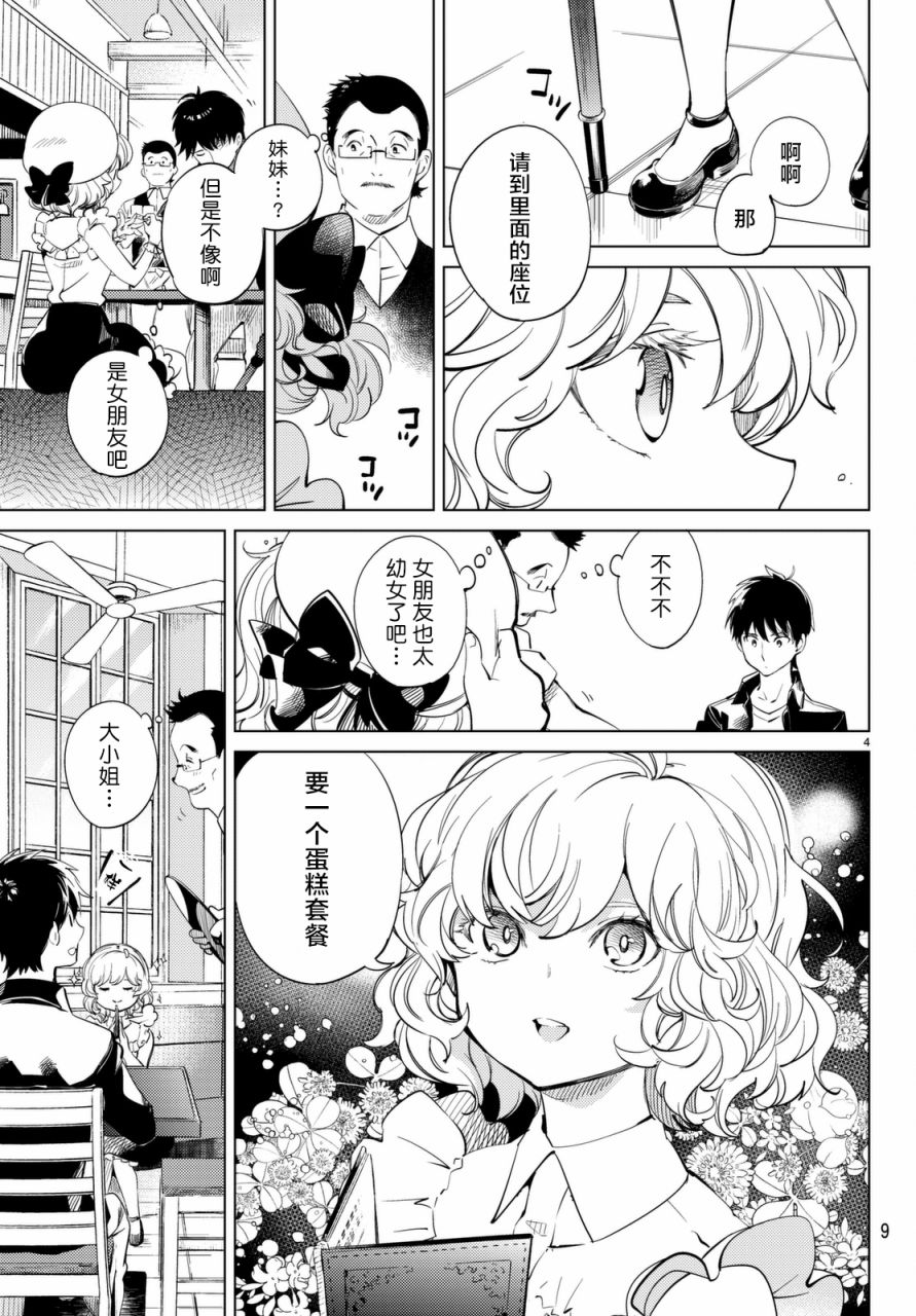 虚构推理动漫解说漫画,第14话常去光顾的店铺5图
