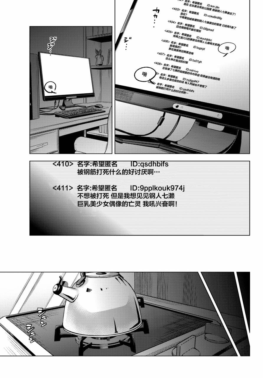 虚构推理第一季樱花动漫漫画,第6话七濑花铃和七濑初美4图