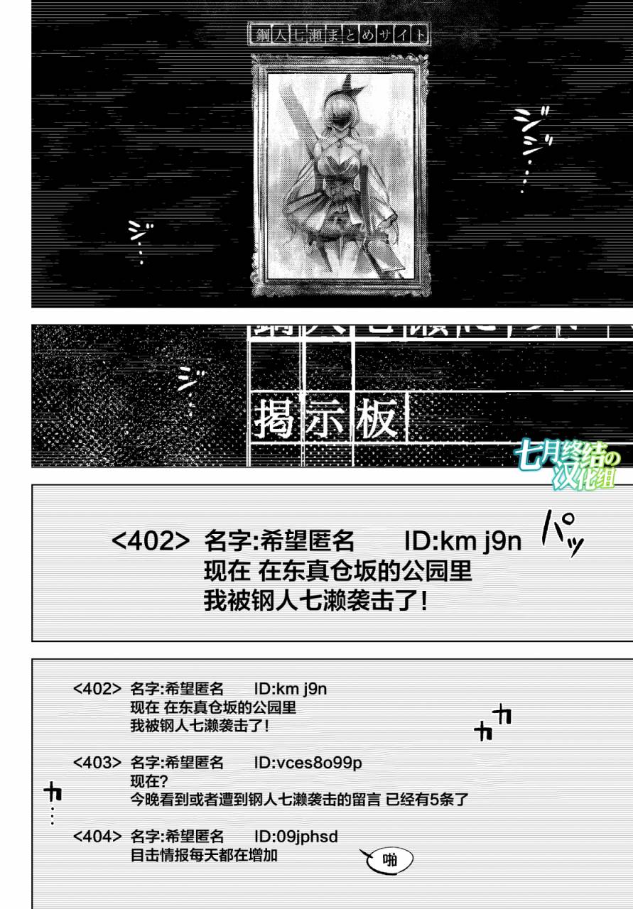 虚构推理第一季樱花动漫漫画,第6话七濑花铃和七濑初美3图