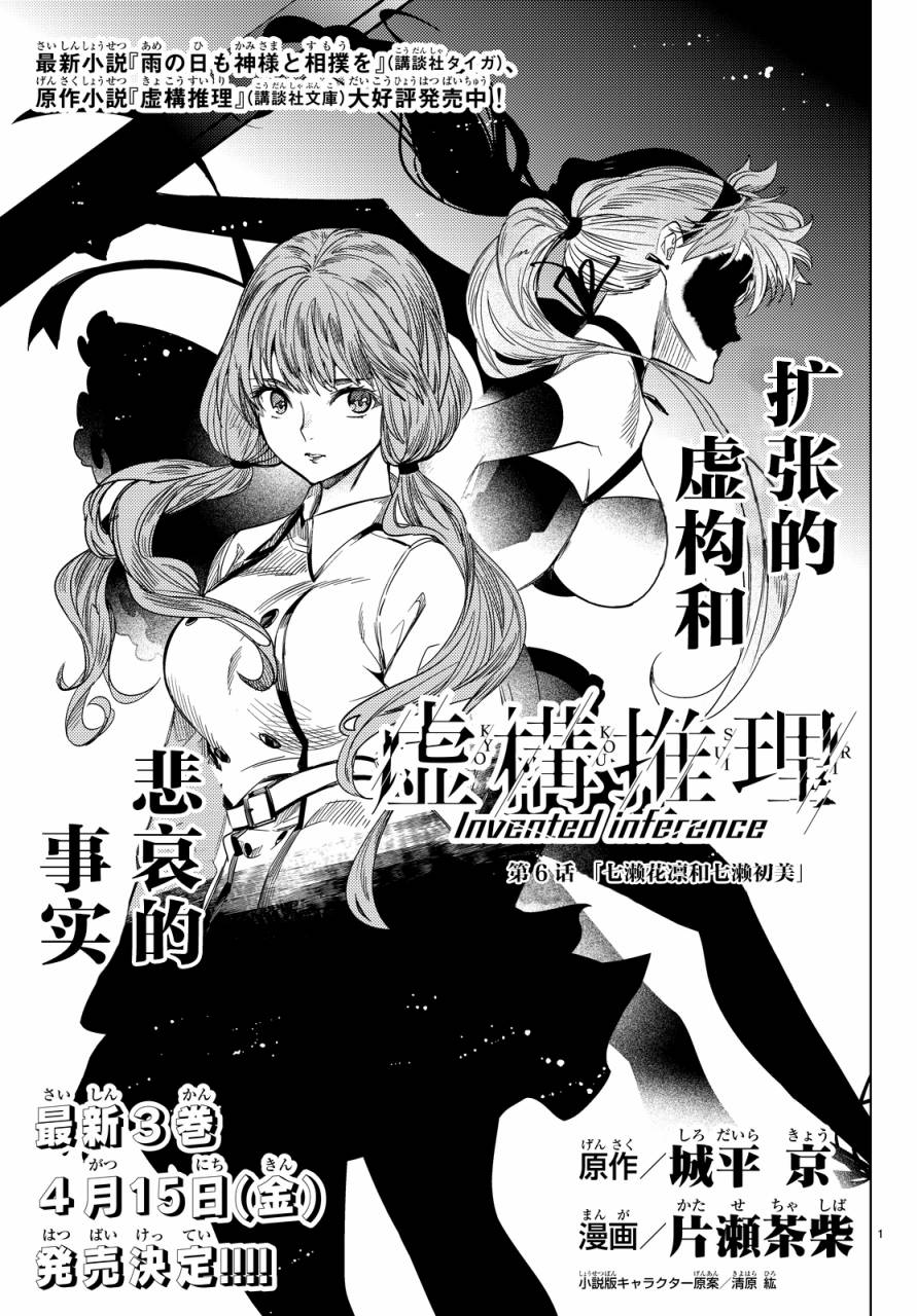 虚构推理第一季樱花动漫漫画,第6话七濑花铃和七濑初美2图