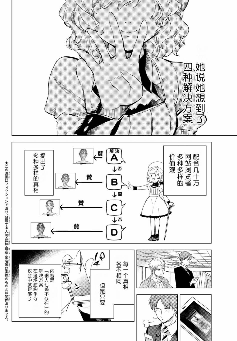 虚构推理漫画漫画,第10话七濑花凛物语2图