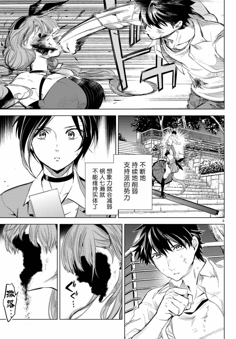 虚构推理漫画漫画,第10话七濑花凛物语3图