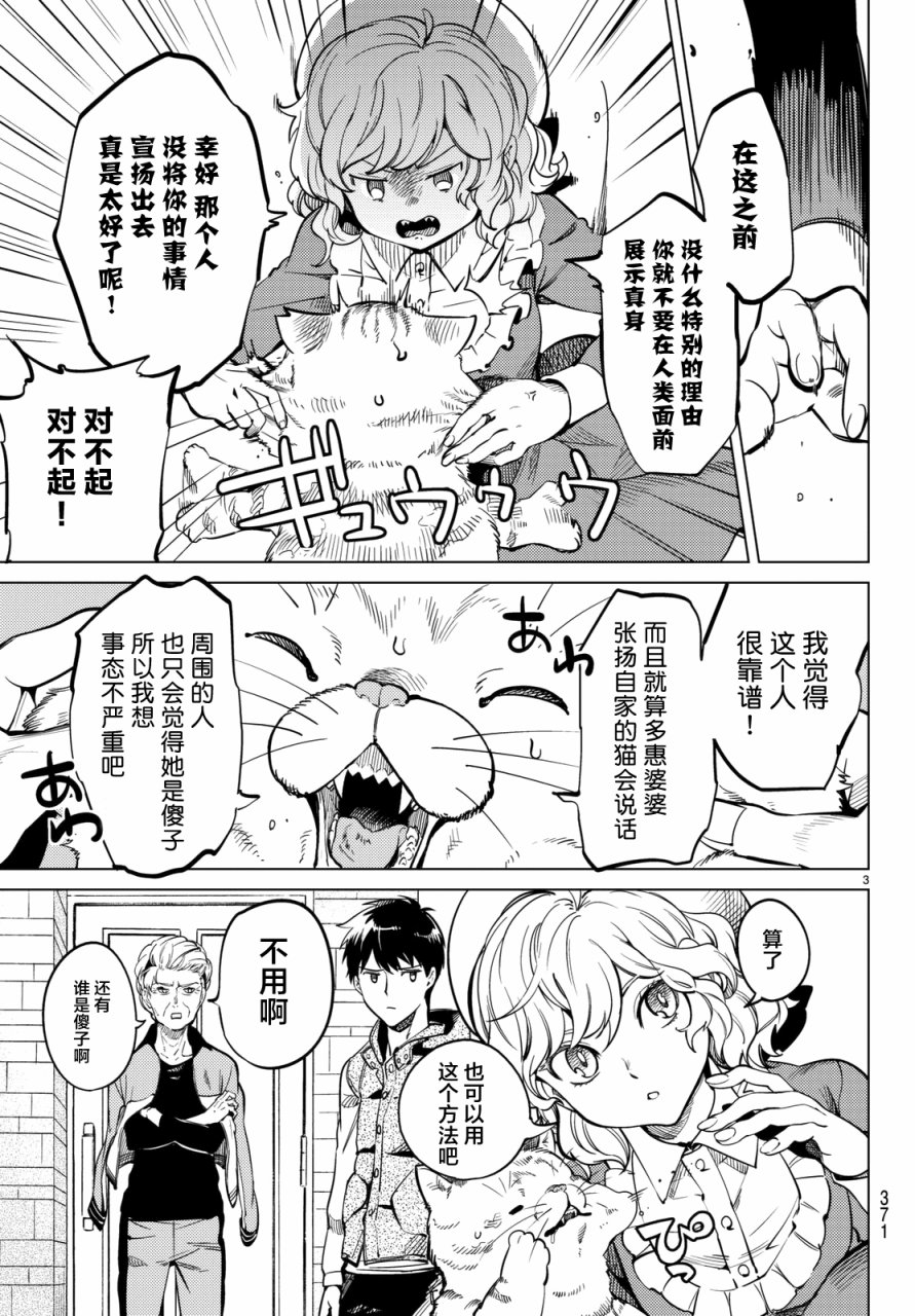 虚构推理动漫在线观看免费漫画,第18话电击的匹诺曹，或者向星星许愿3图