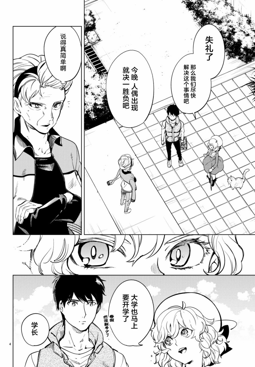 虚构推理动漫在线观看免费漫画,第18话电击的匹诺曹，或者向星星许愿4图