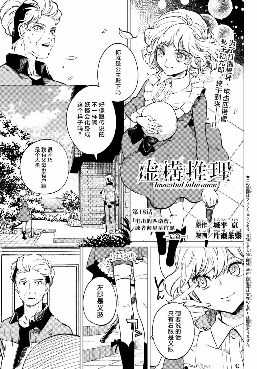 虚构推理动漫在线观看免费漫画,第18话电击的匹诺曹，或者向星星许愿1图