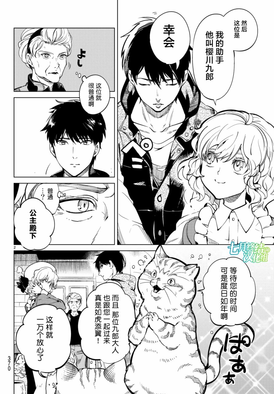 虚构推理动漫在线观看免费漫画,第18话电击的匹诺曹，或者向星星许愿2图