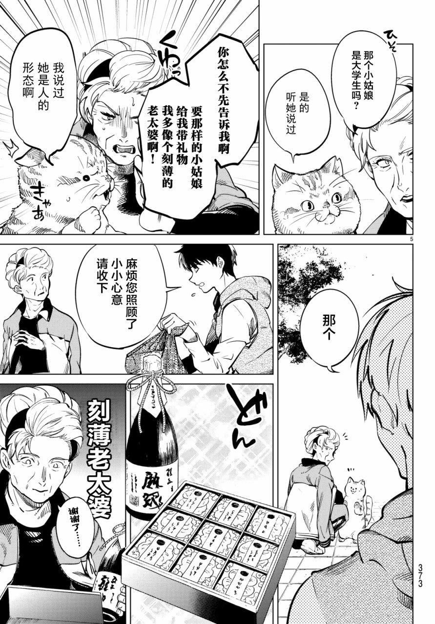 虚构推理动漫在线观看免费漫画,第18话电击的匹诺曹，或者向星星许愿5图