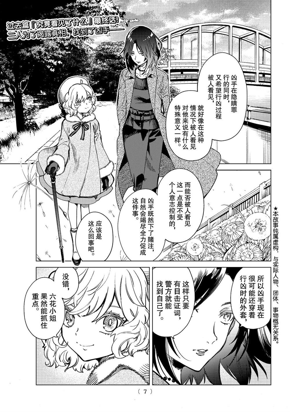 虚构推理第一季免费观看完整版漫画,第37话试看版2图