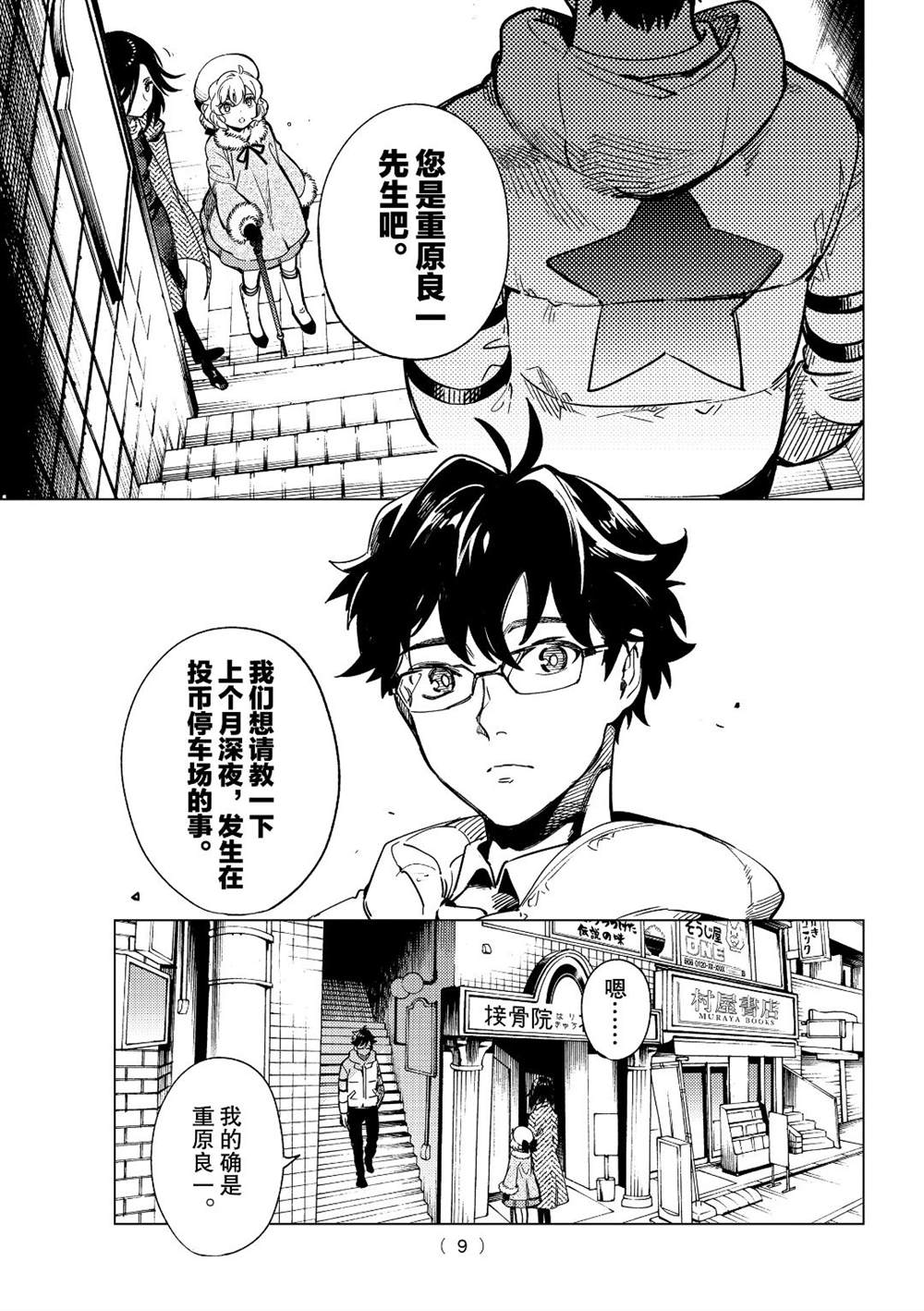 虚构推理第一季免费观看完整版漫画,第37话试看版4图