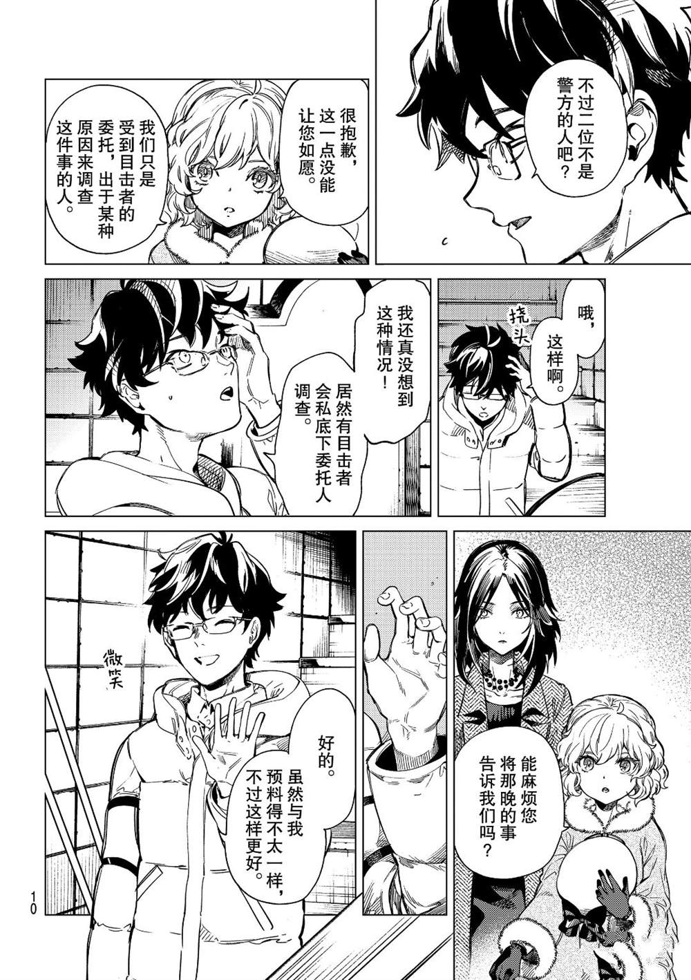 虚构推理第一季免费观看完整版漫画,第37话试看版5图